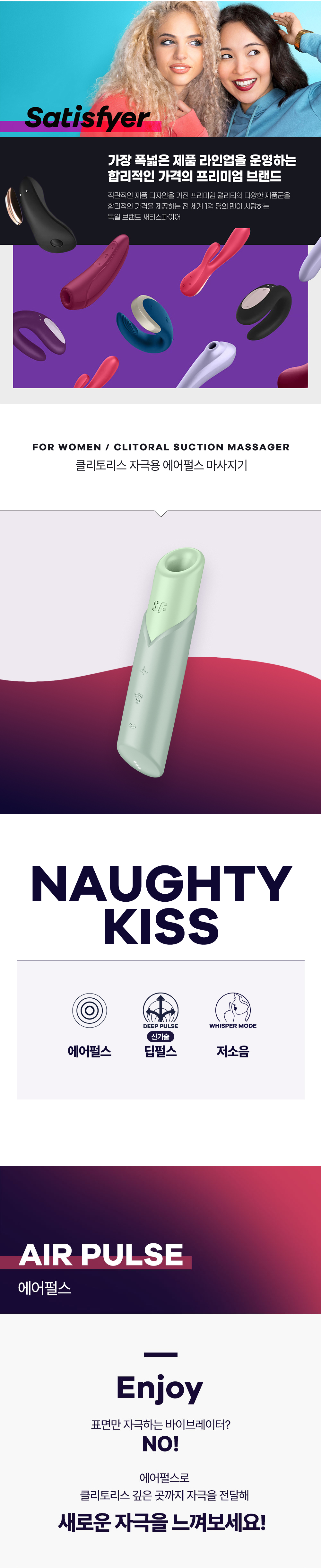 너티 키스 / NAUGHTY KISS_SATISFYER