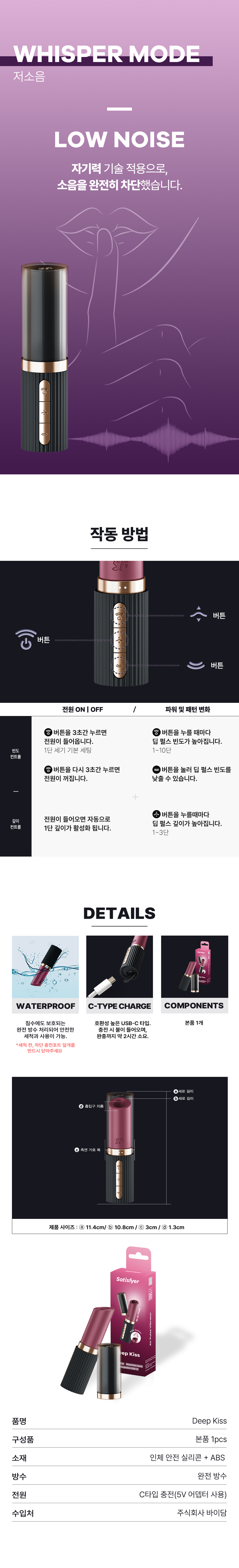 딥 키스 / DEEP KISS_SATISFYER