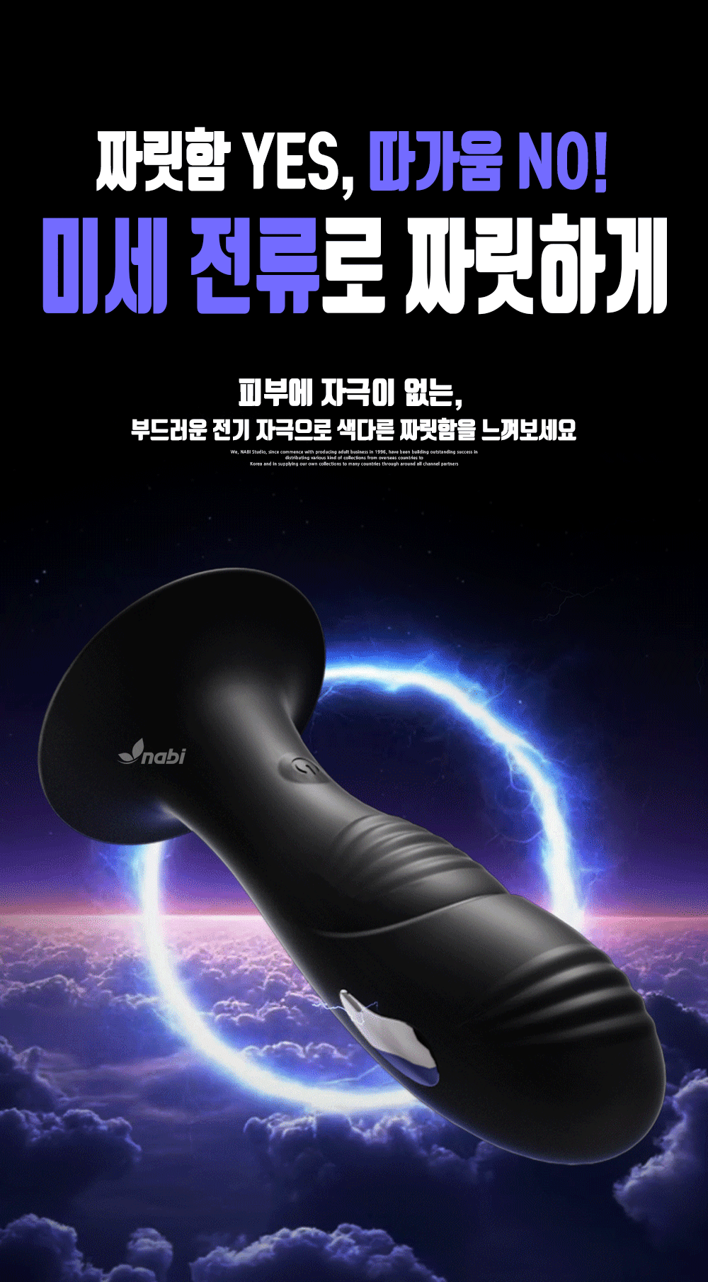 [나] 볼트 스틱 바이브 (미세전류자극/10단진동)