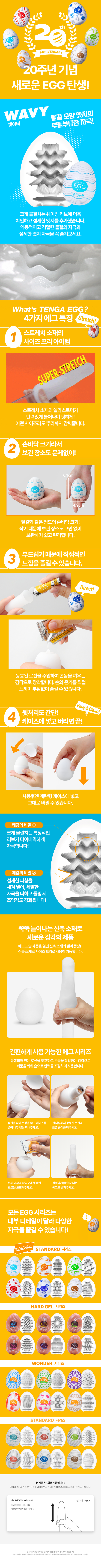 텐가 에그-웨이비/ TENGA EGG-R01