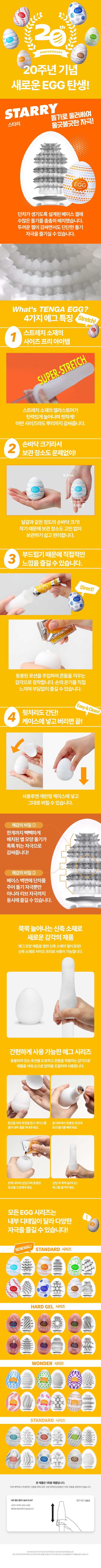 텐가 에그-스타리/ TENGA EGG-R02