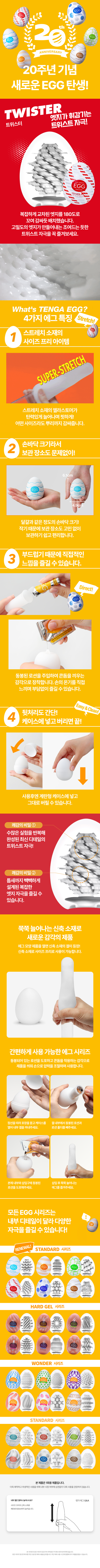 텐가 에그-트위스터 TENGA EGG-R04