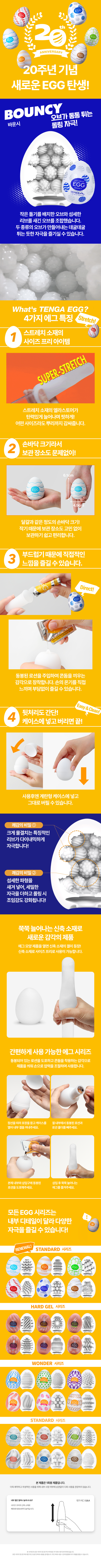 텐가 에그-바운시 TENGA EGG-R05