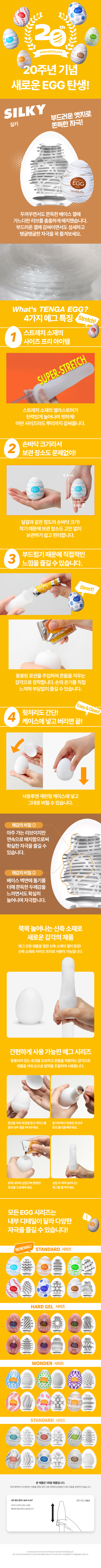 텐가 에그-실키 TENGA EGG-R06