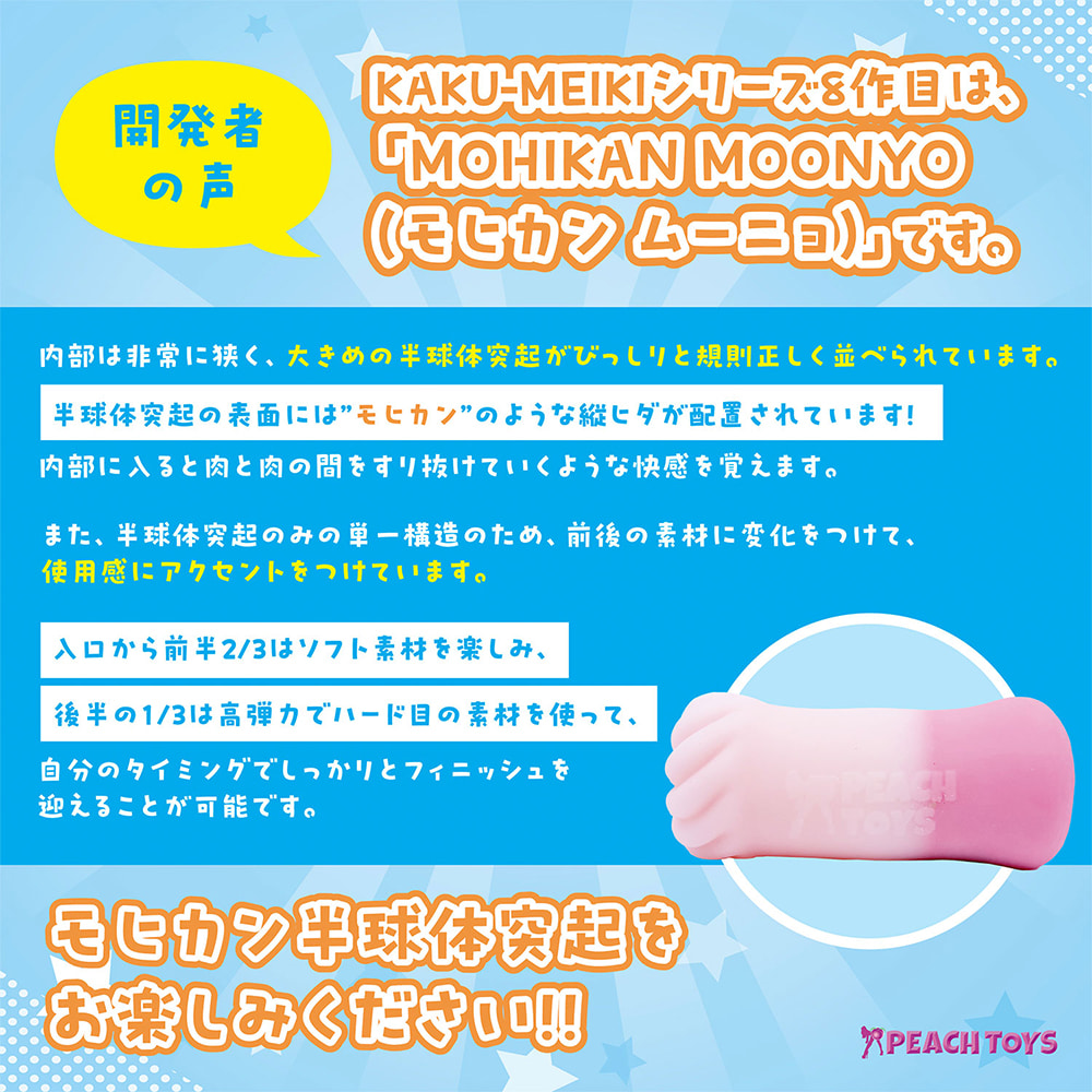 카쿠 메이키 모히칸 무뇨