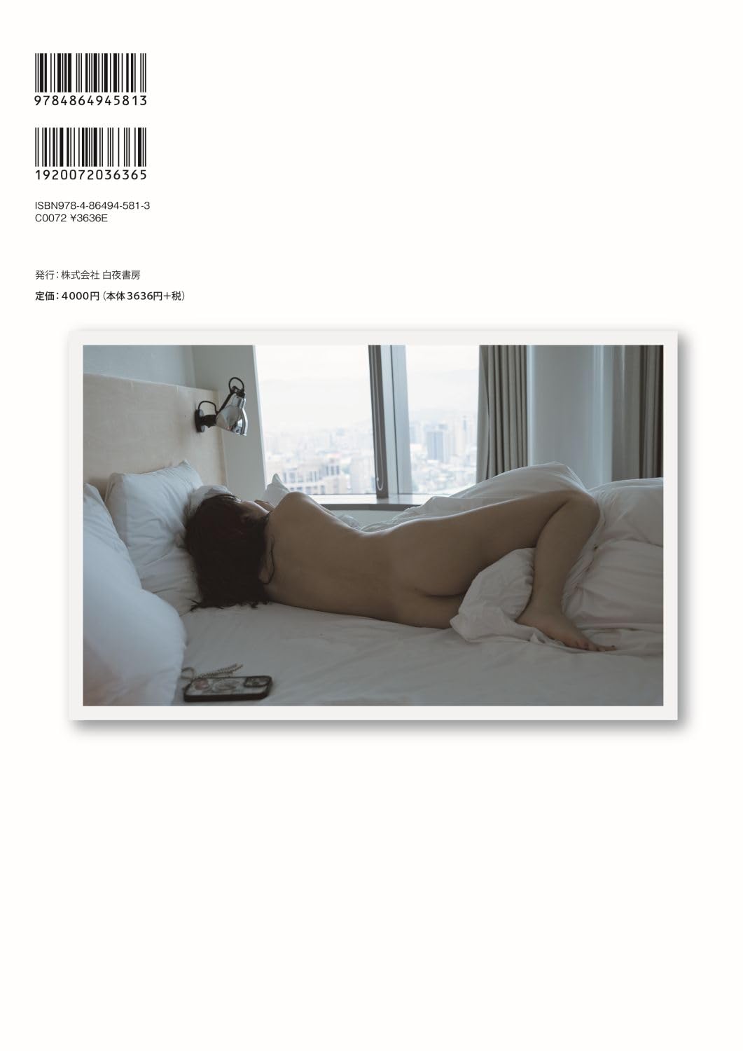 이쿠미 2nd 사진집 - 날것