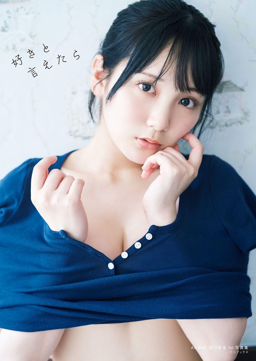 AKB48 다구치 마나카 1st 사진집 - 좋다고 말할 수 있다면