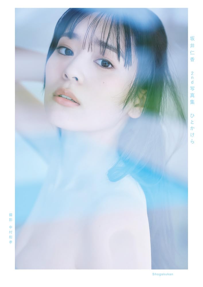 사카이 히토카 2nd 사진집 - 조각 하나