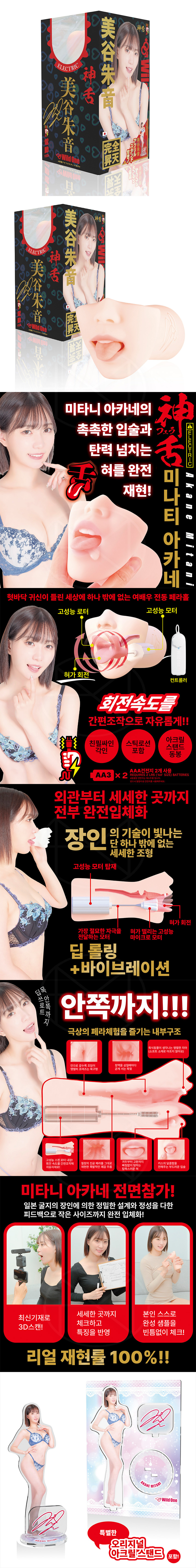 신페라 미타니 아카네 전동