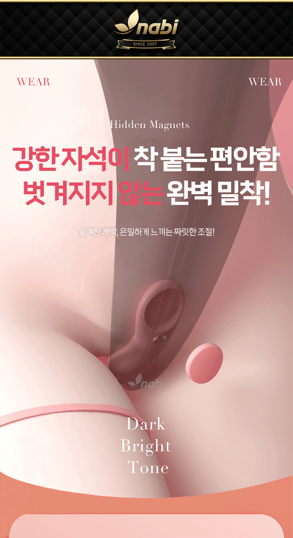 [NABI] 마그네틱 바이브 (10단 진동자석 부착)