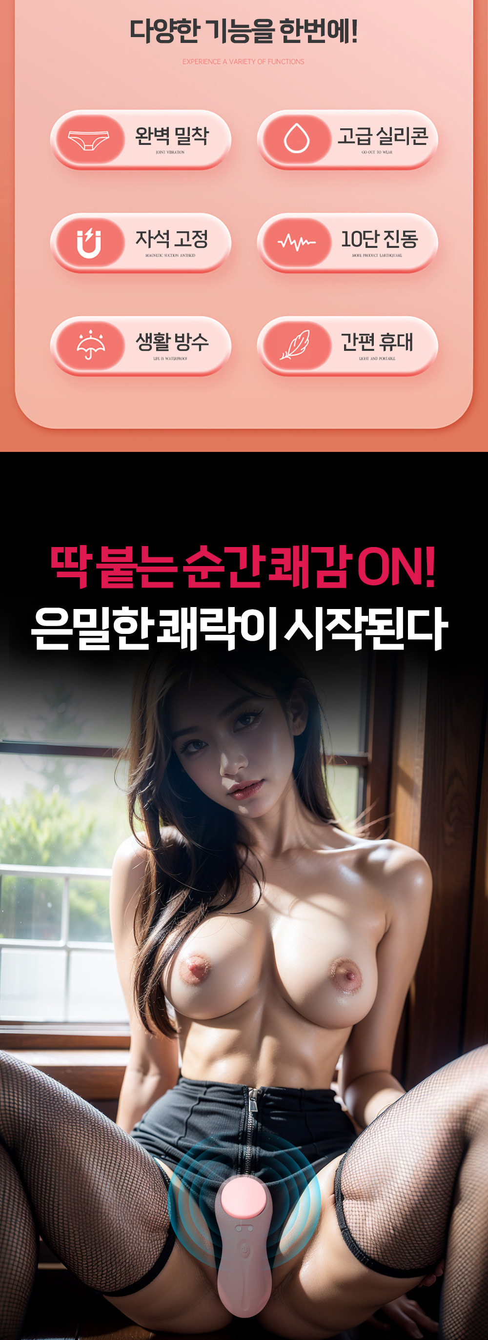 [NABI] 마그네틱 바이브 (10단 진동자석 부착)
