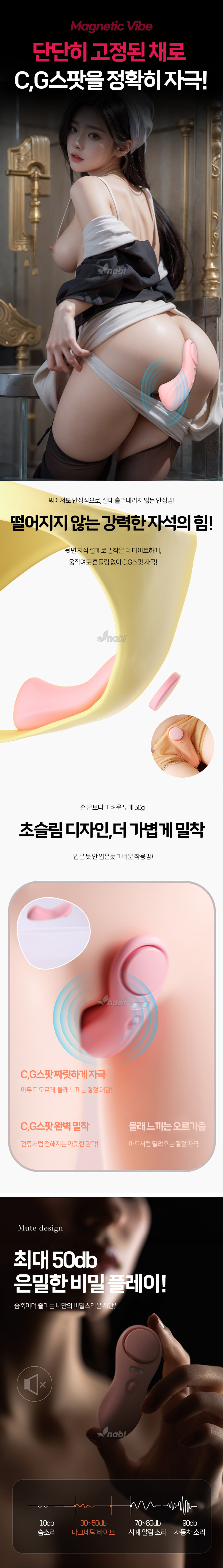 [NABI] 마그네틱 바이브 (10단 진동자석 부착)