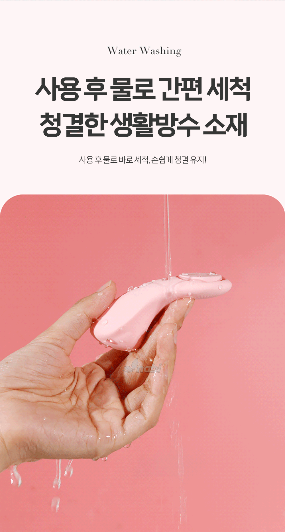 [NABI] 마그네틱 바이브 (10단 진동자석 부착)