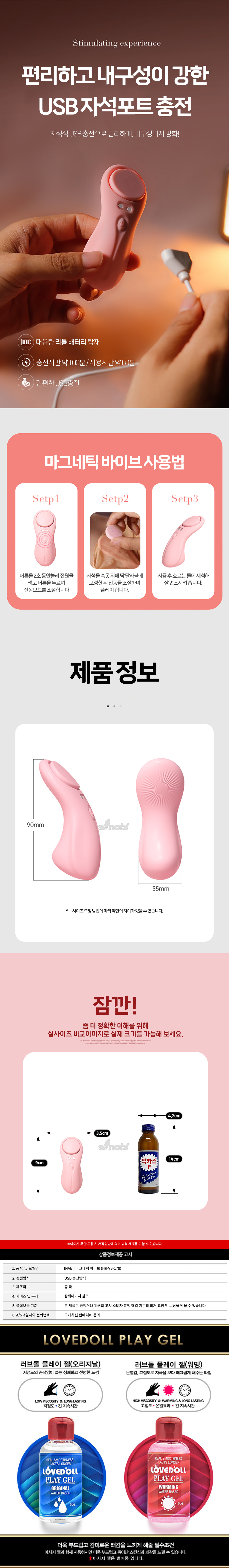 [NABI] 마그네틱 바이브 (10단 진동자석 부착)