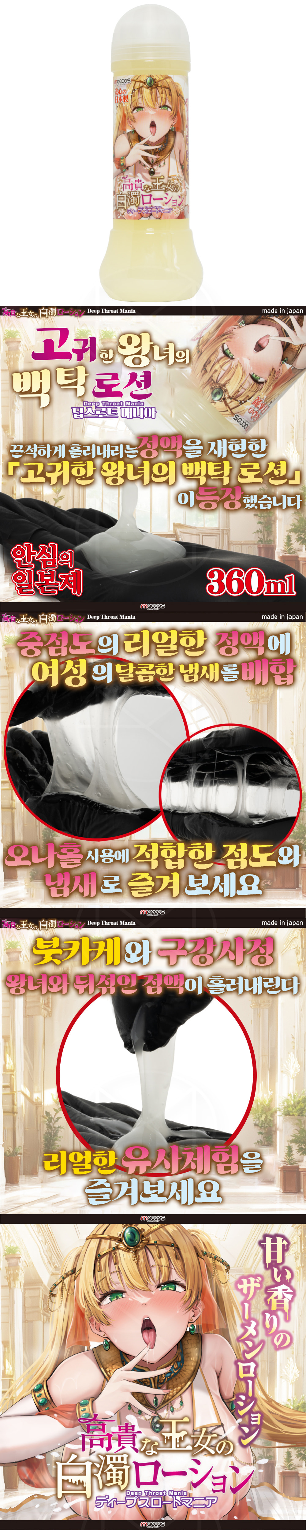 고귀한 왕녀의 백탁 로션 360ml