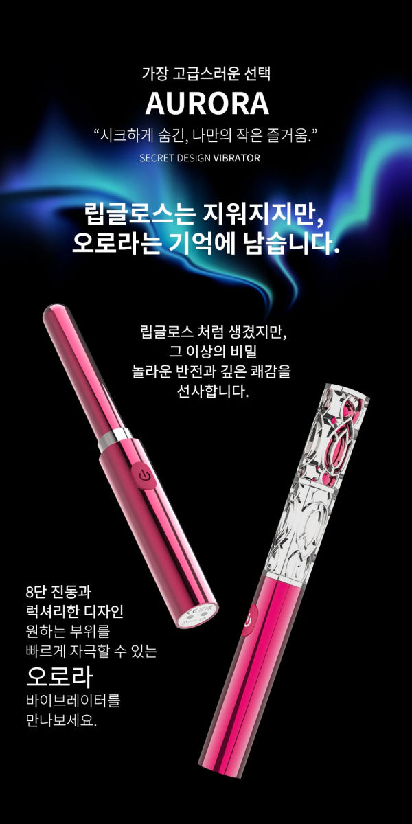 오로라 (레드)