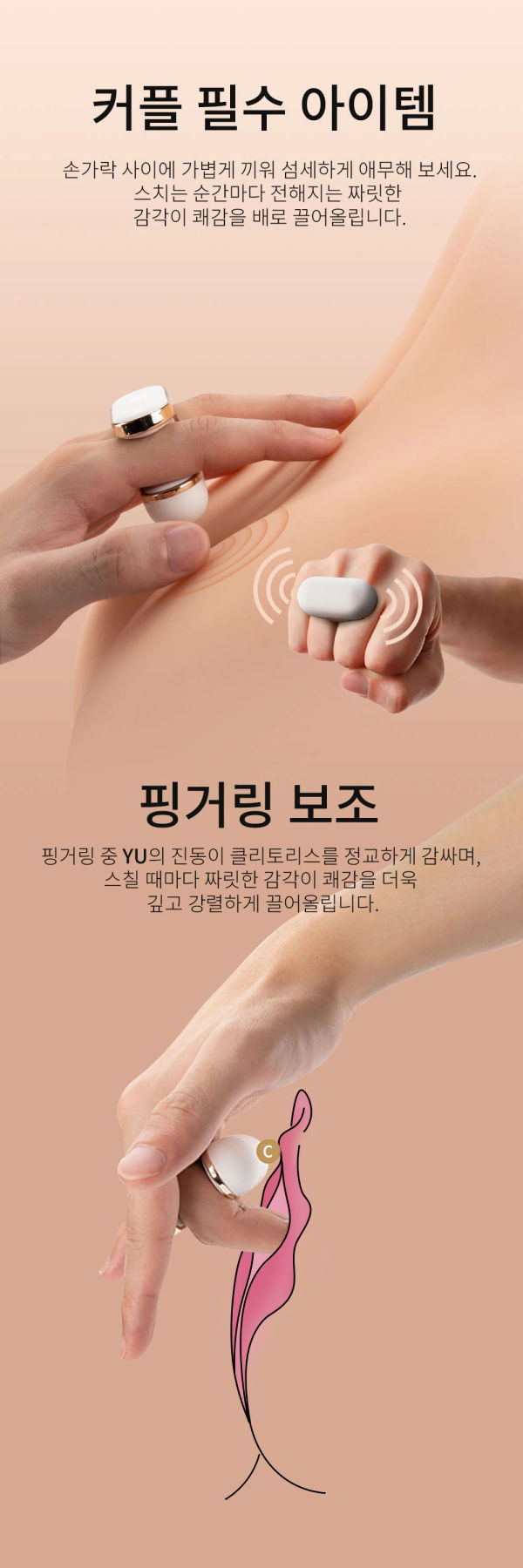 유핑거팁 (YU Fingertip)