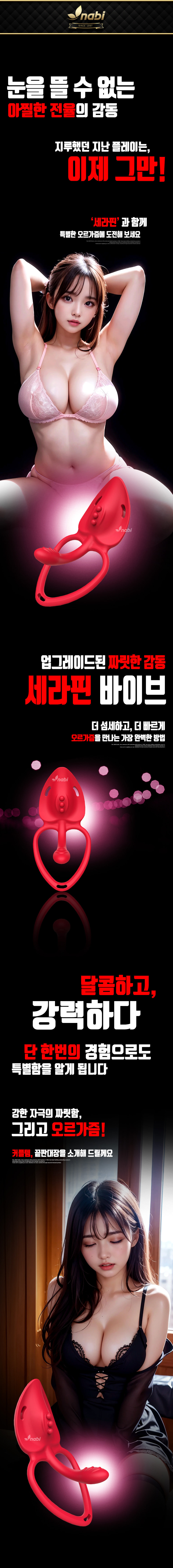 [NABI] 세라핀 웨어러블 바이브 (10단 듀얼진동)