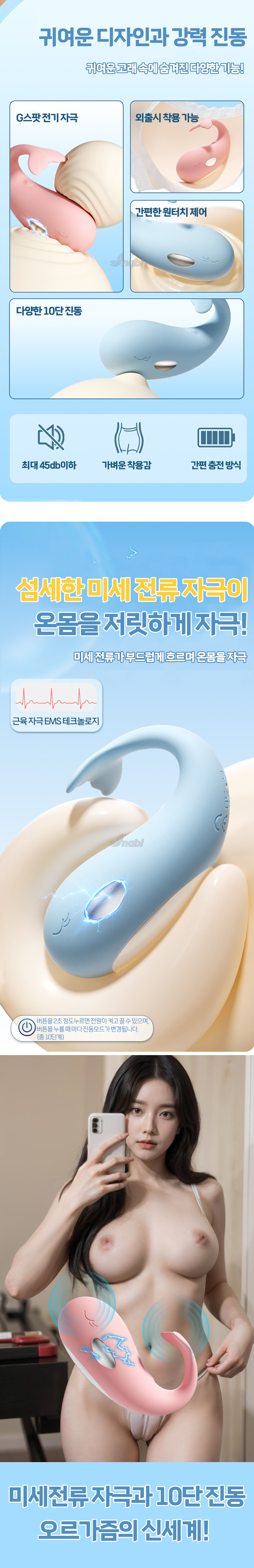 [NABI] 쇼크 웨일 (블루) (10단 진동/ 전류자극)