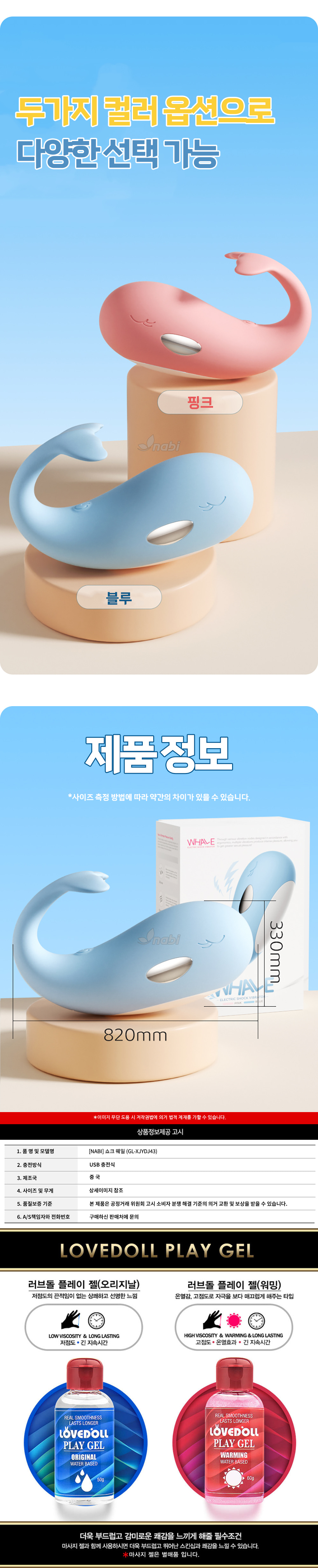 [NABI] 쇼크 웨일 (핑크) (10단 진동/ 전류자극)