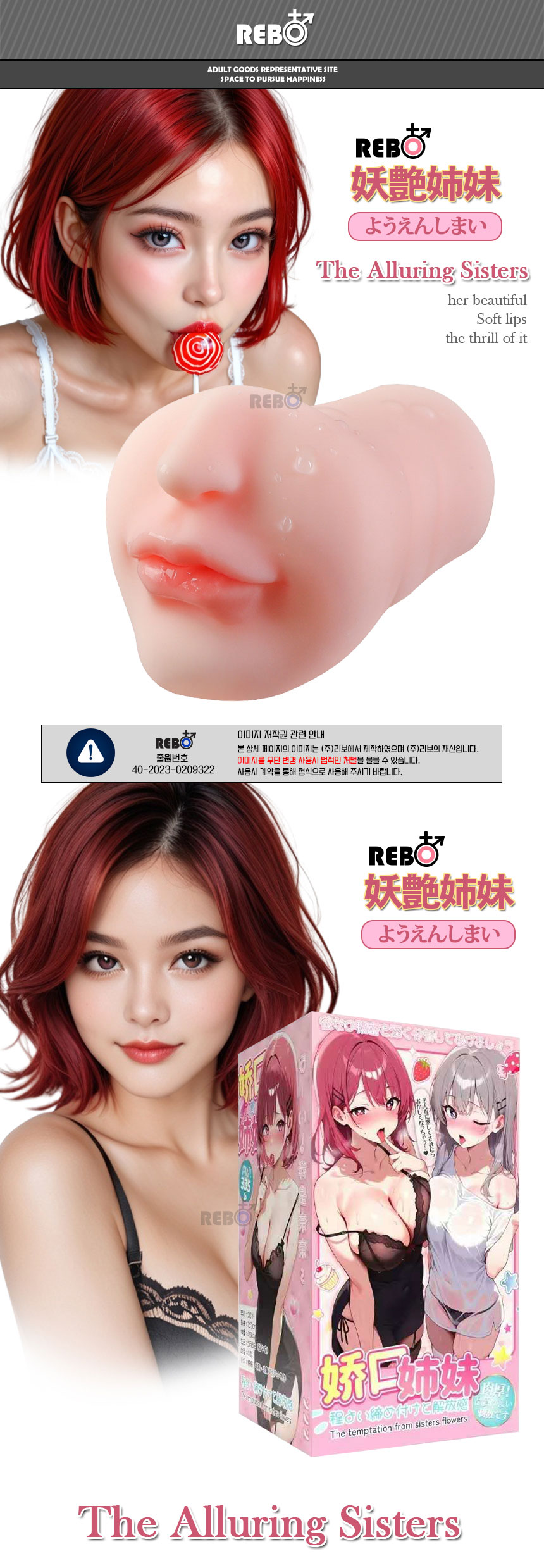 [REBO]요엔시마이