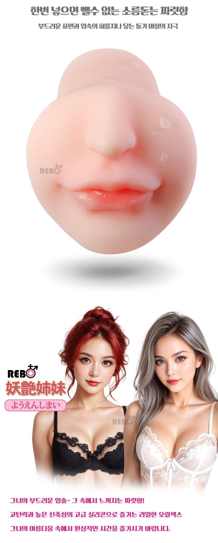 [REBO]요엔시마이