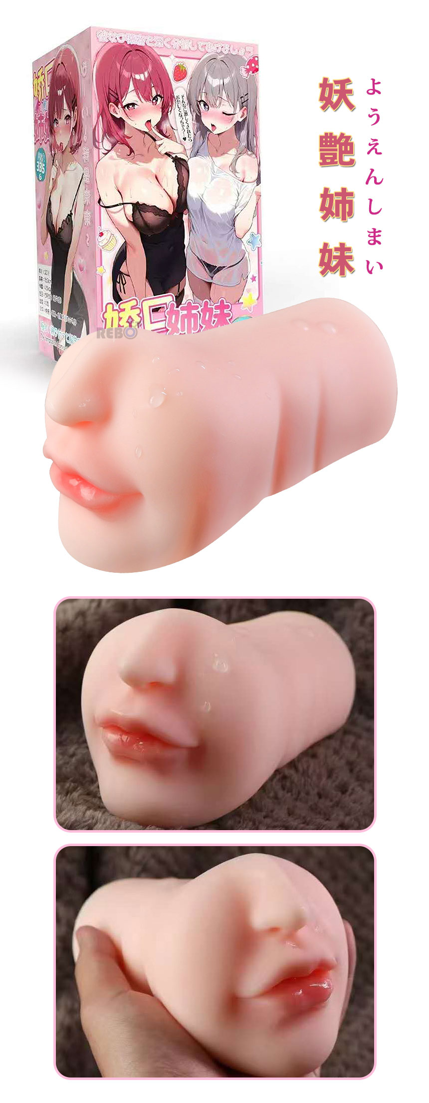 [REBO]요엔시마이