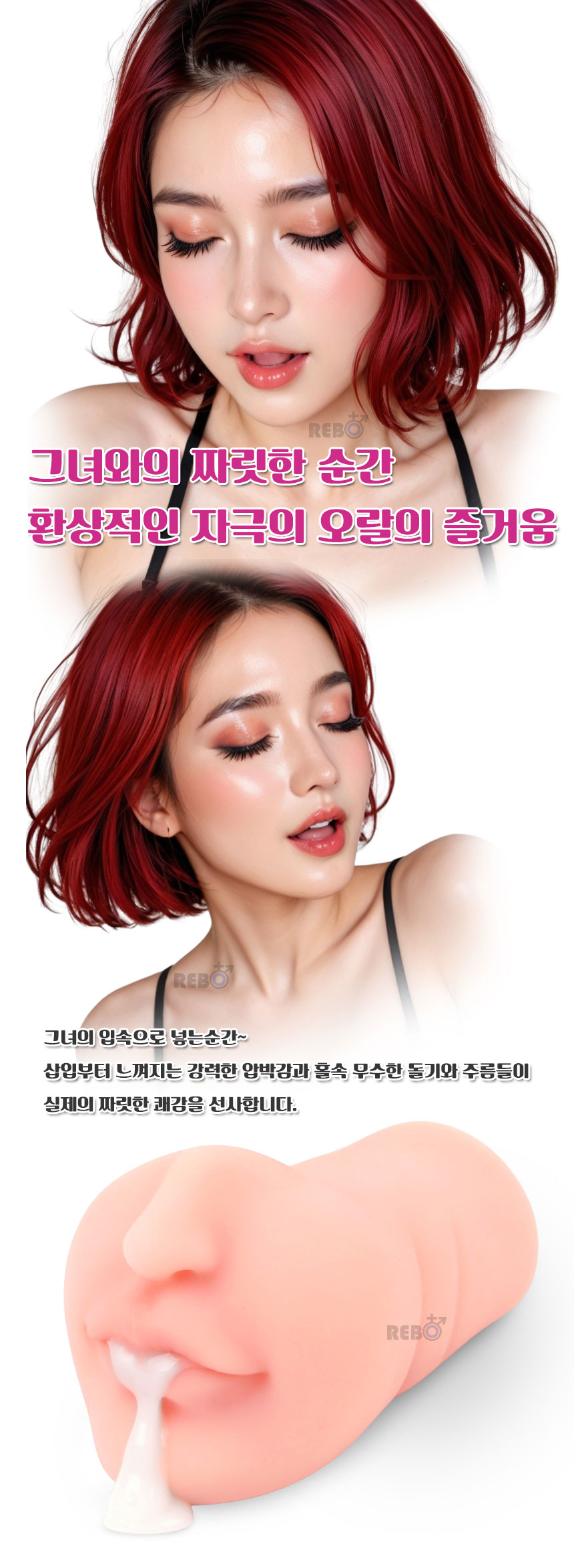[REBO]요엔시마이