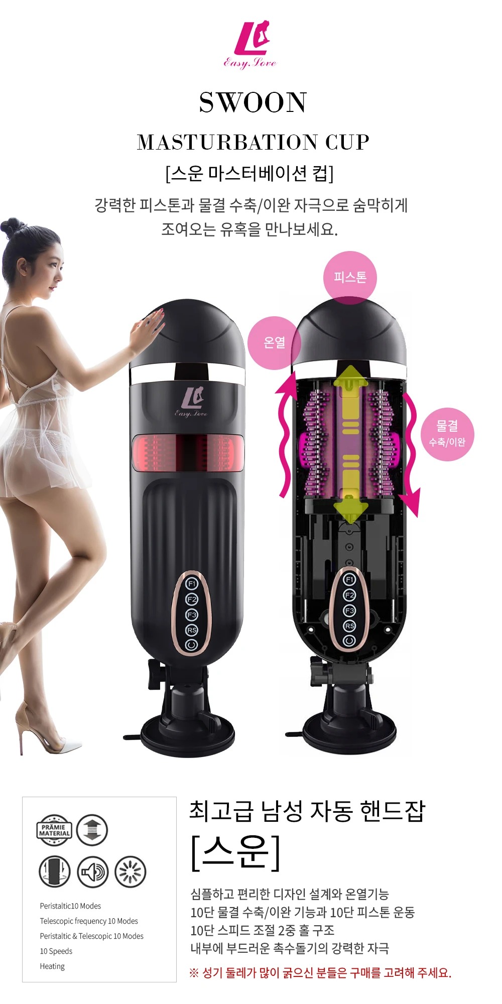 [이지러브] SWOON (스운 마스터베이션 컵)