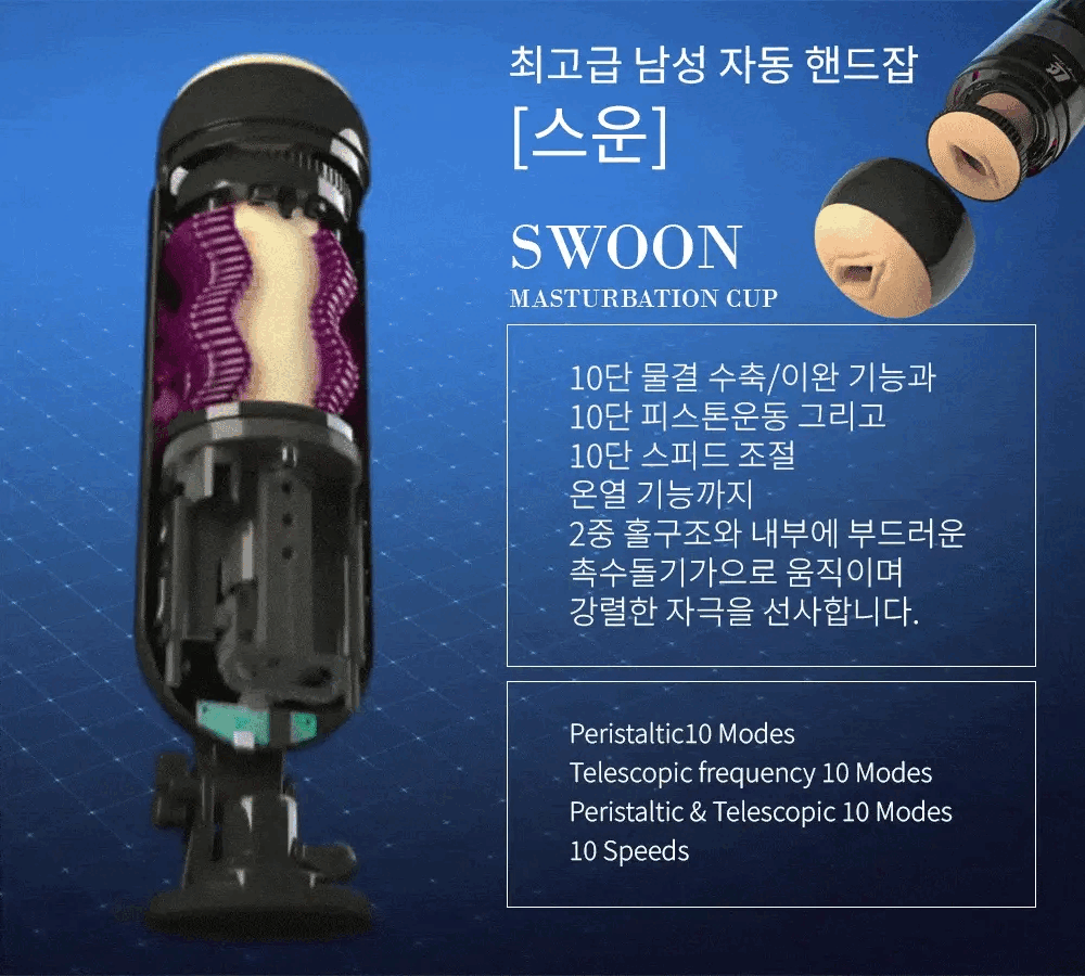 [이지러브] SWOON (스운 마스터베이션 컵)