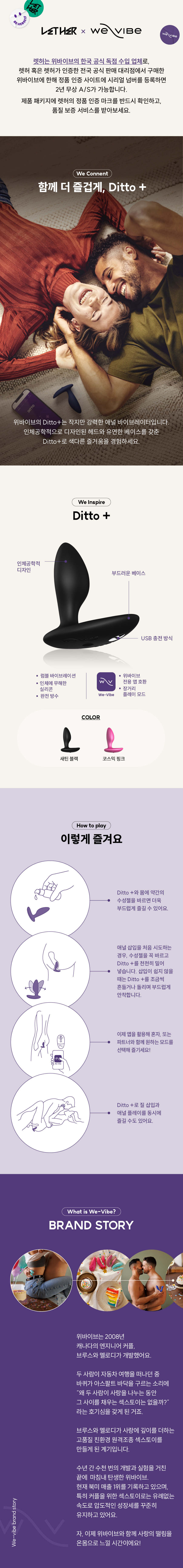 위바이브 디토+  We-Vibe Ditto+