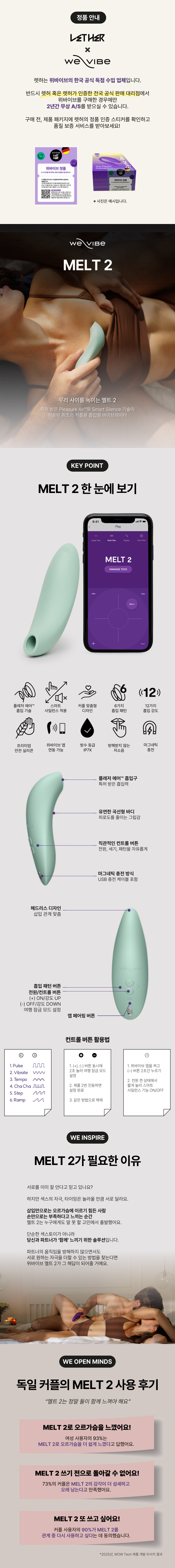 위바이브 멜트2 We-Vibe MELT2