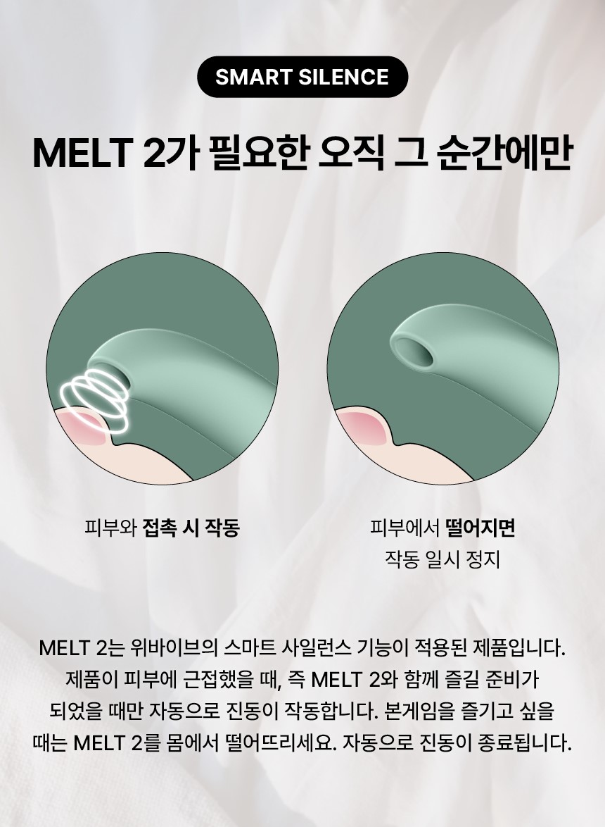 위바이브 멜트2 We-Vibe MELT2