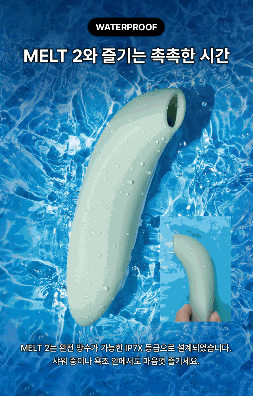 위바이브 멜트2 We-Vibe MELT2