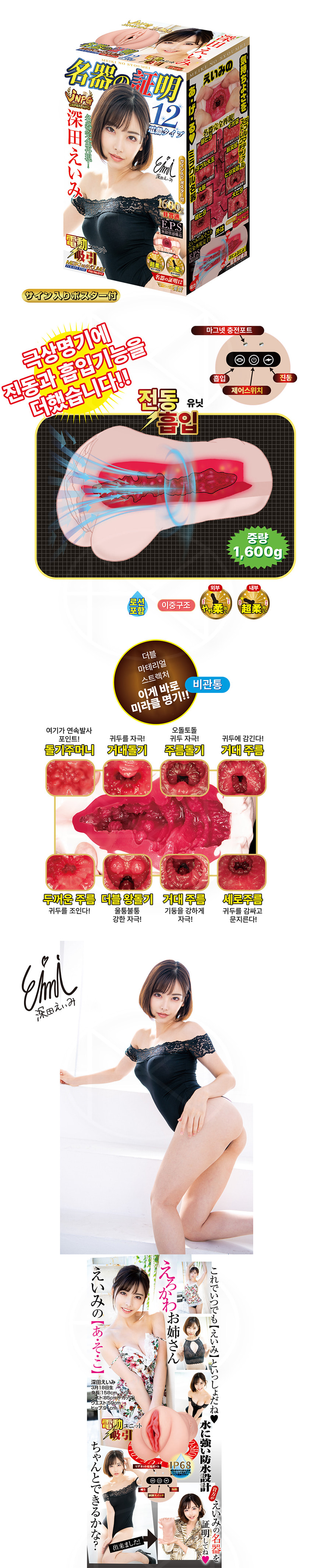 명기의 증명 파일 012 전동 타입 후카다 에이미
