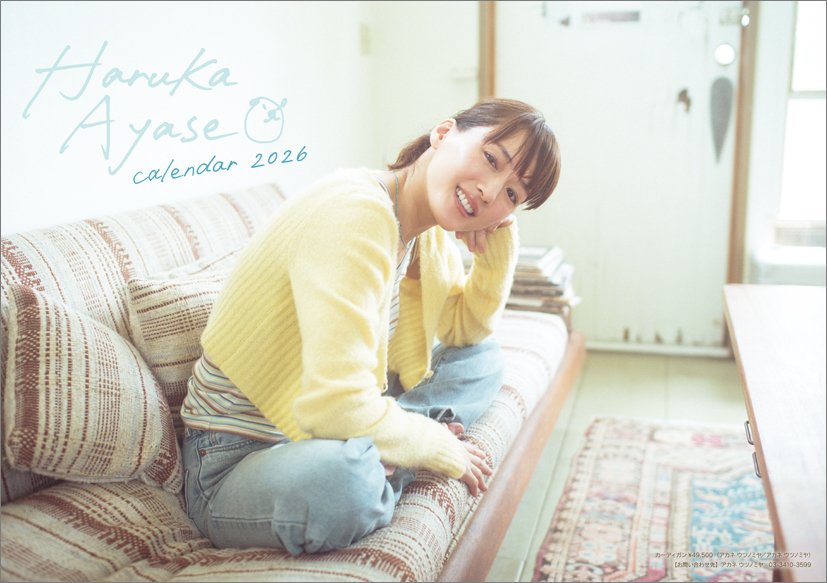 아야세 하루카 2026년 탁상 달력