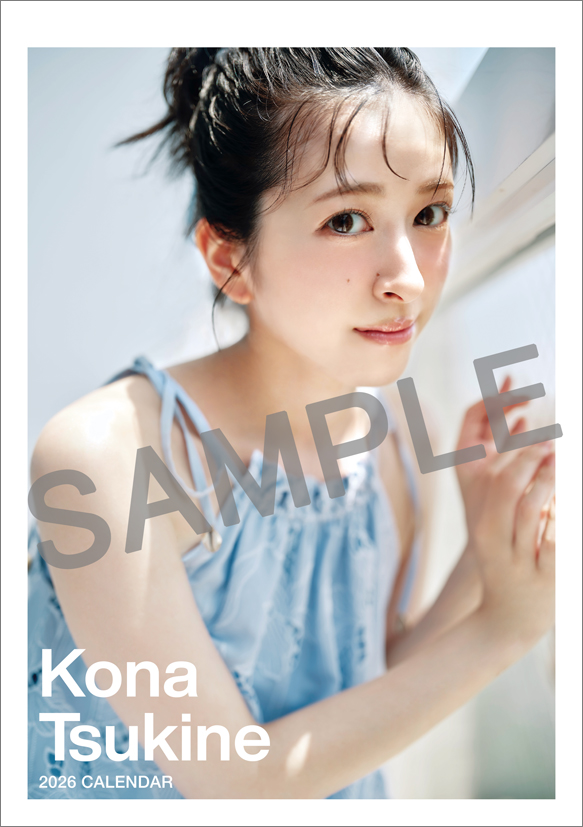 츠키네 코나 2026년 탁상 달력