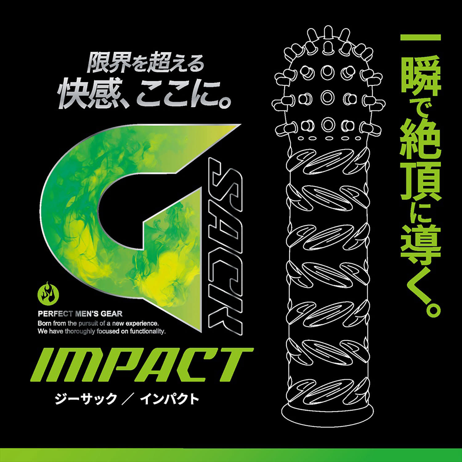 G SACK 임팩트 (일본정품)