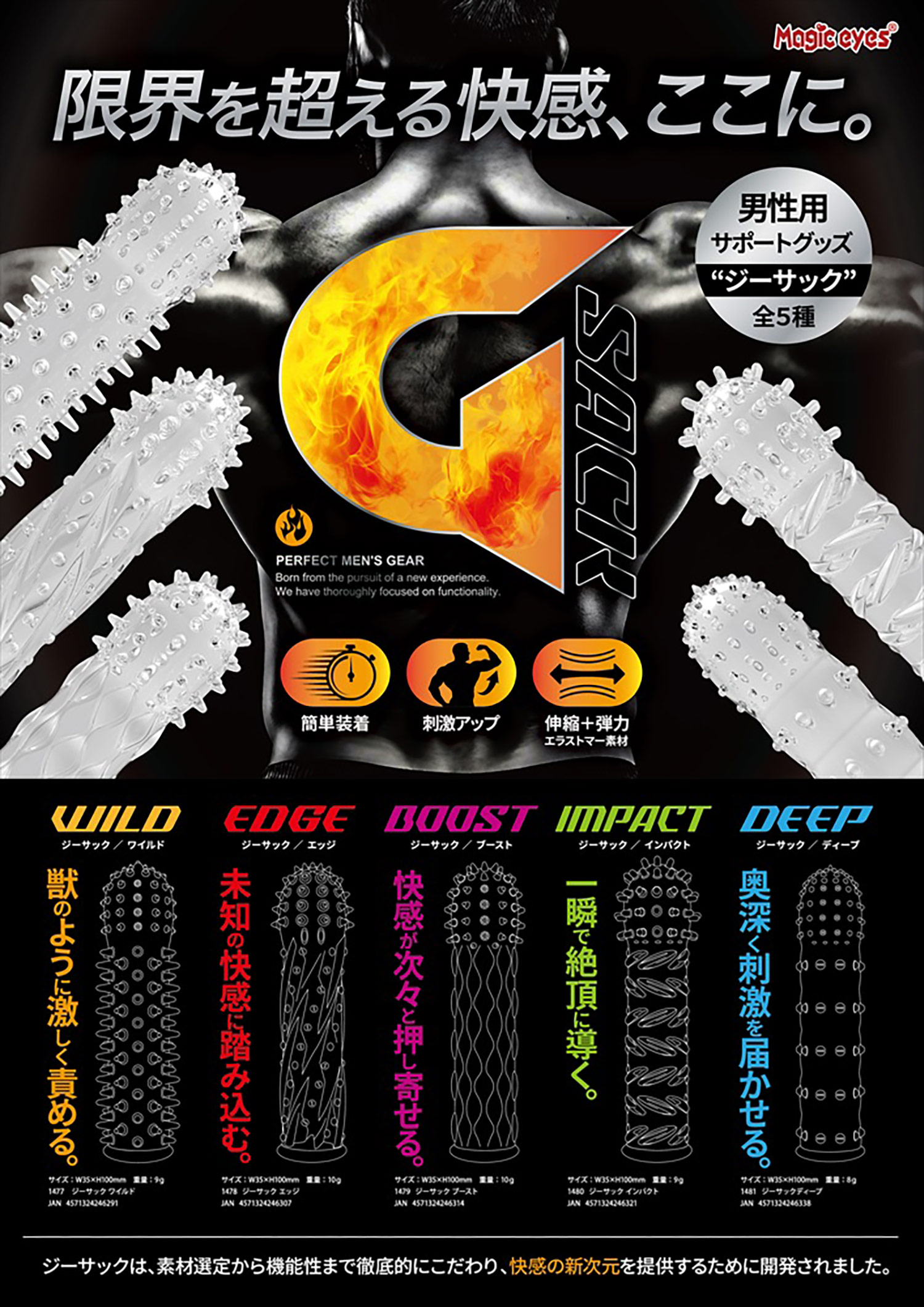 G SACK 와일드 (일본정품)