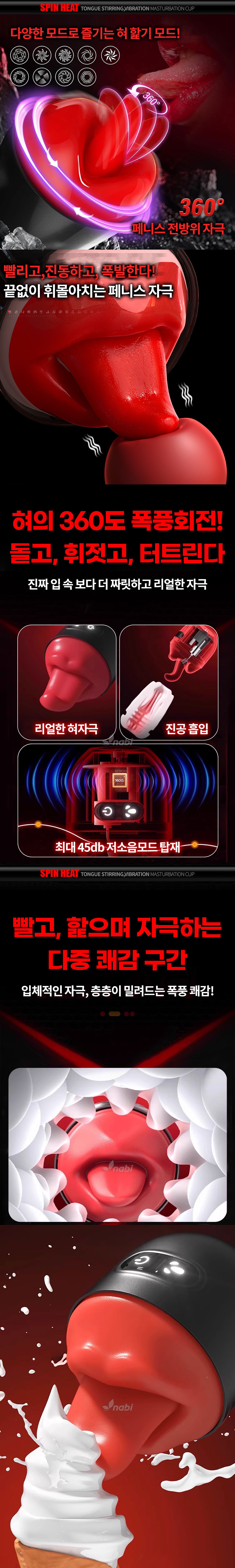 [NABI] 스핀 힛 마스터베이션 컵 (회전/릭킹/10단진동/수중플레이)