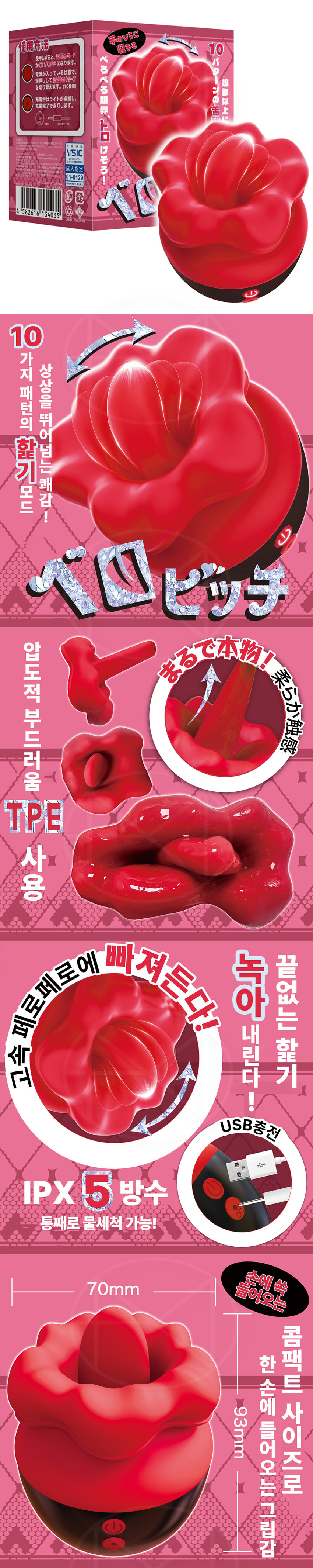 베로빗치 (일본정품)