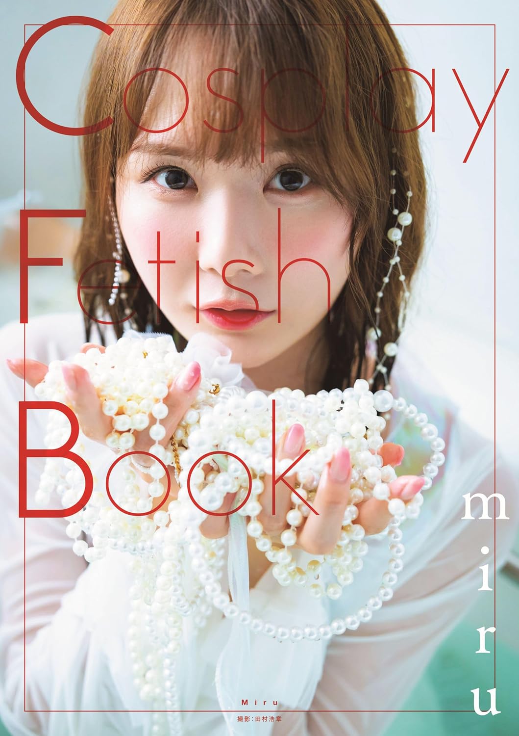 코스프레 페티시 북 미루