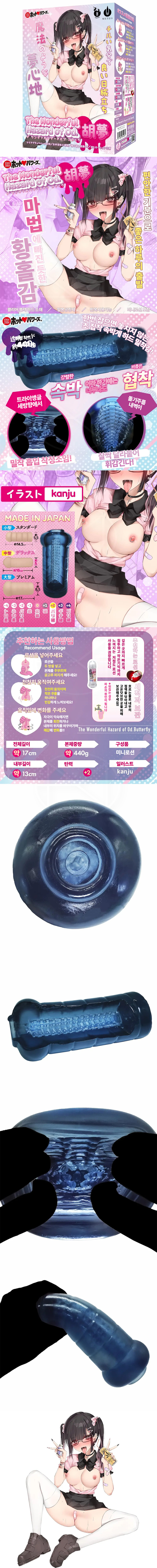 더 원더풀 하자드 오브 Od. 코쵸우