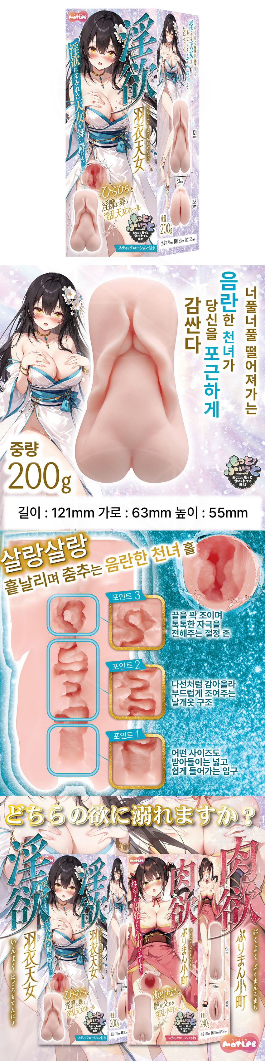 음욕 날개옷 선녀