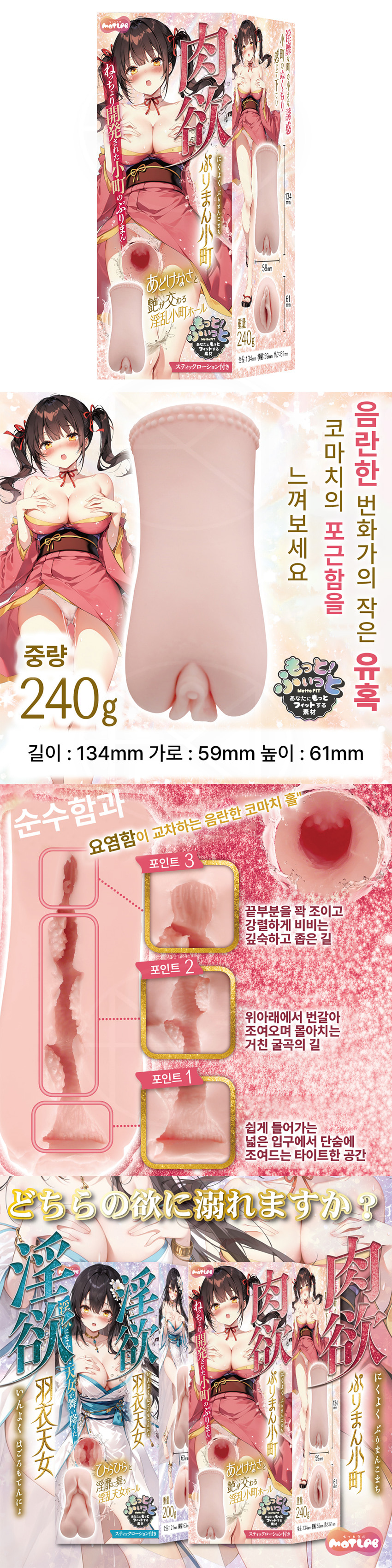 육욕 푸리망 코마치