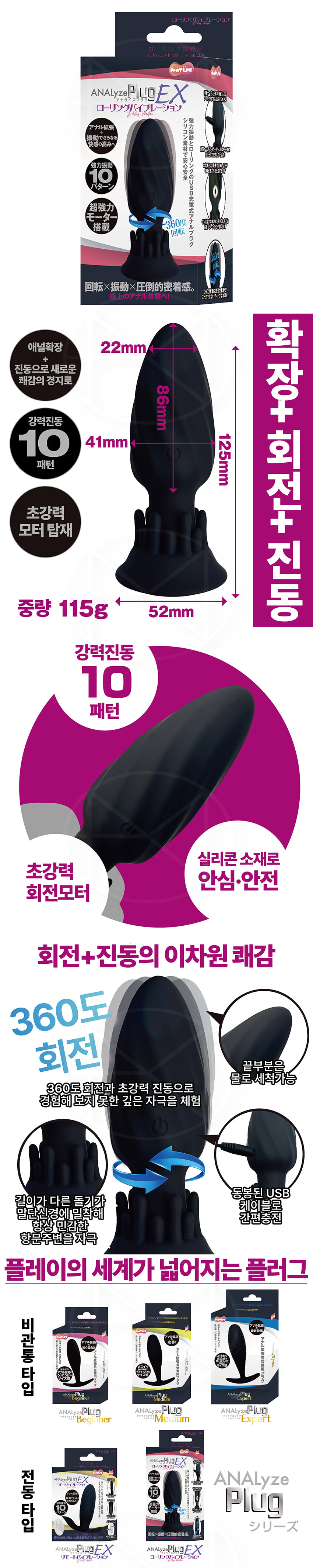 애널라이즈 플러그 EX 롤링 바이브레이션 (일본정품)