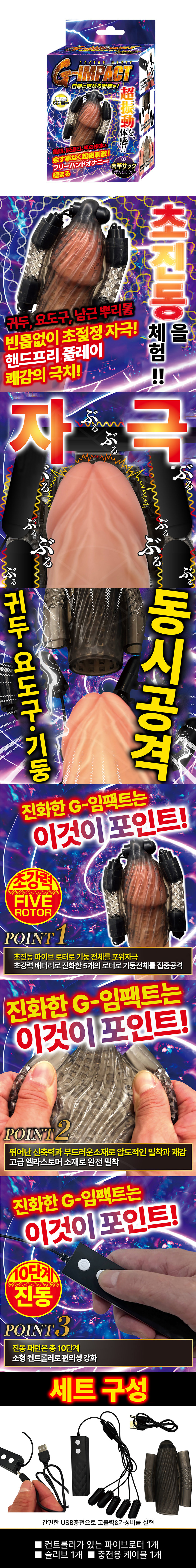닥터 매직 G 임팩트 07 육봉 슬리브 파이브 로터 (일본정품)