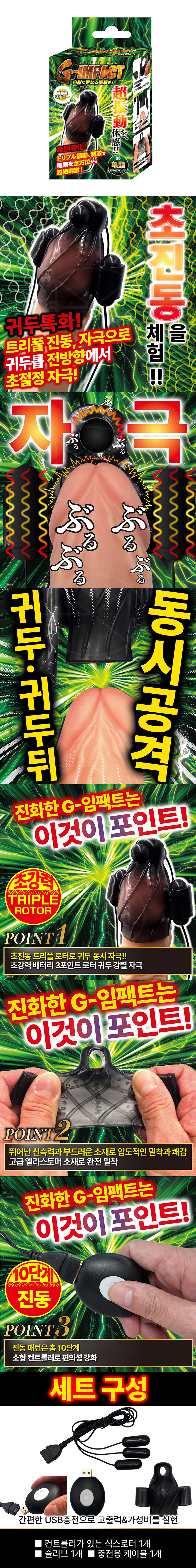 닥터 매직 G 임팩트 06 귀두 트리플 로터 (일본정품)