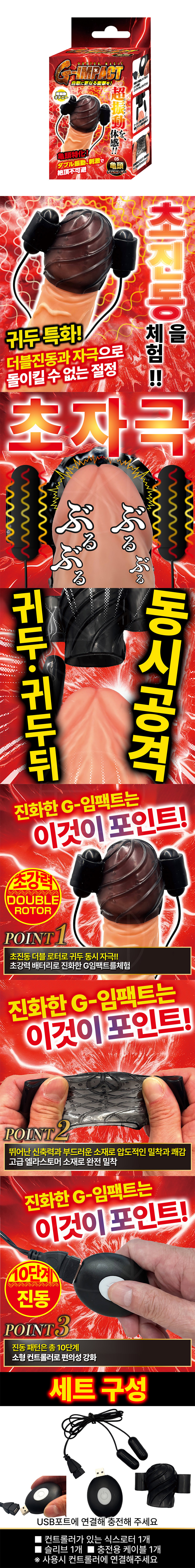 닥터 매직 G 임팩트 05 귀두 더블 로터 (일본정품)