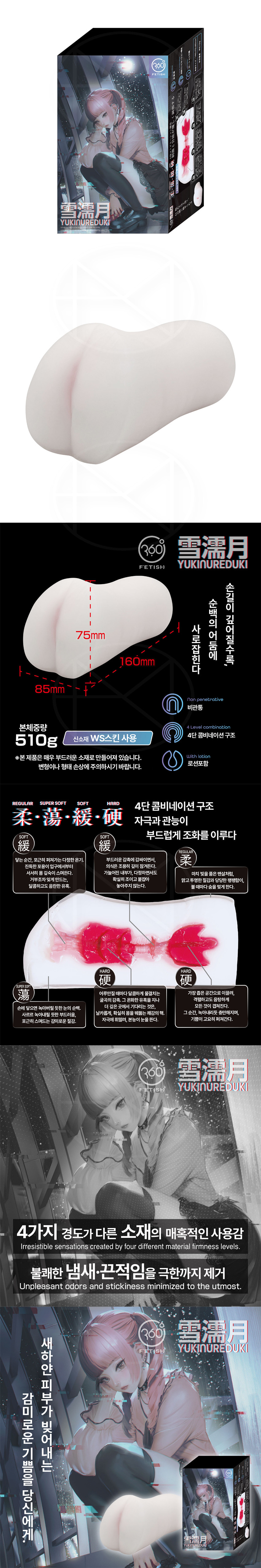 360도 페티쉬 유키누레즈키
